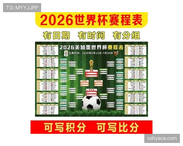 2026世界杯美国队赛程分析 东道主能否借主场优势创造历史最佳战绩